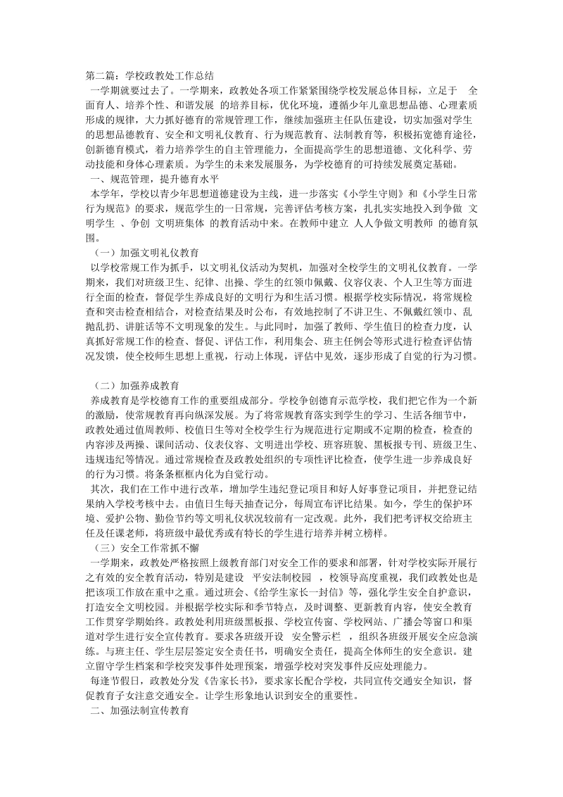 学校政教处工作总结.doc_第2页