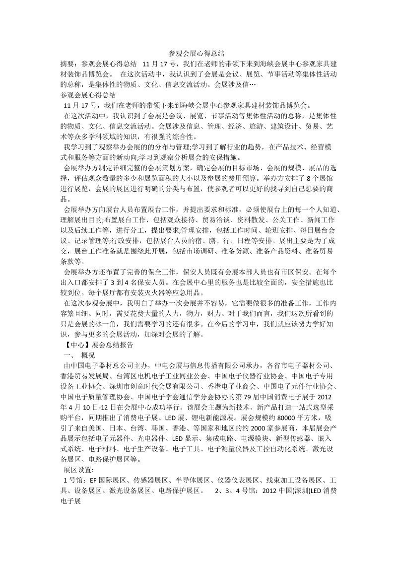 参观会展心得总结.doc_第1页