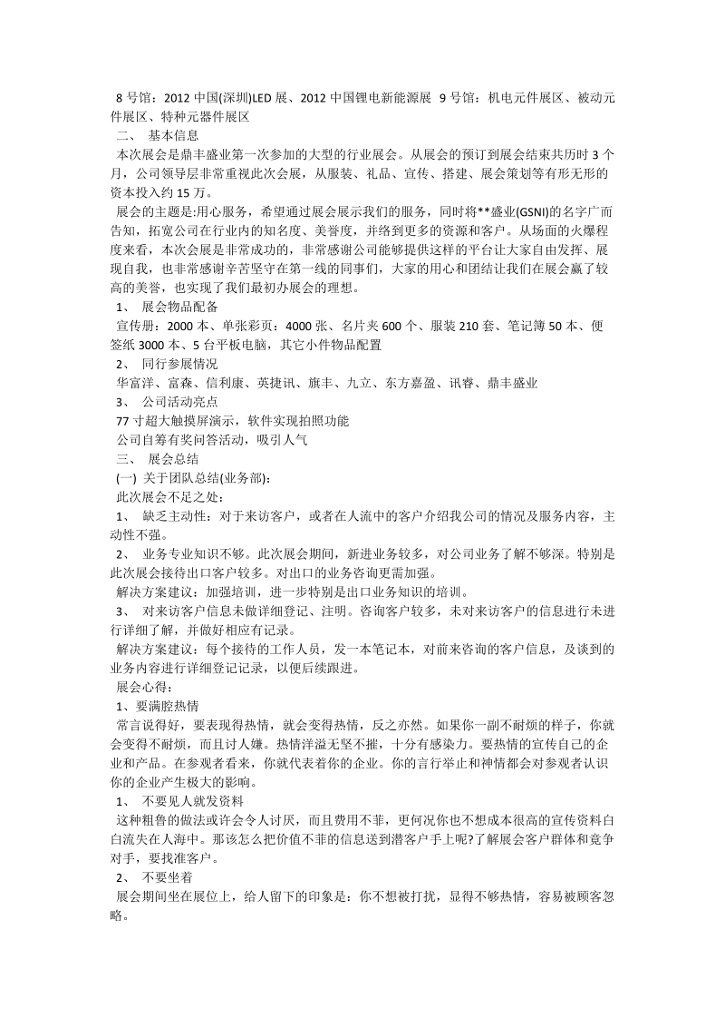 参观会展心得总结.doc_第2页