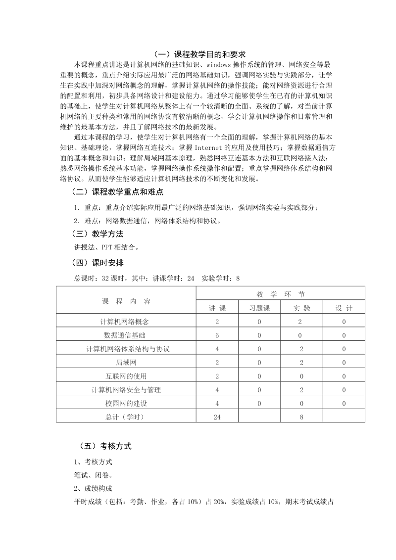 2013级测绘专业 计算机网络基础 教案2.doc_第2页