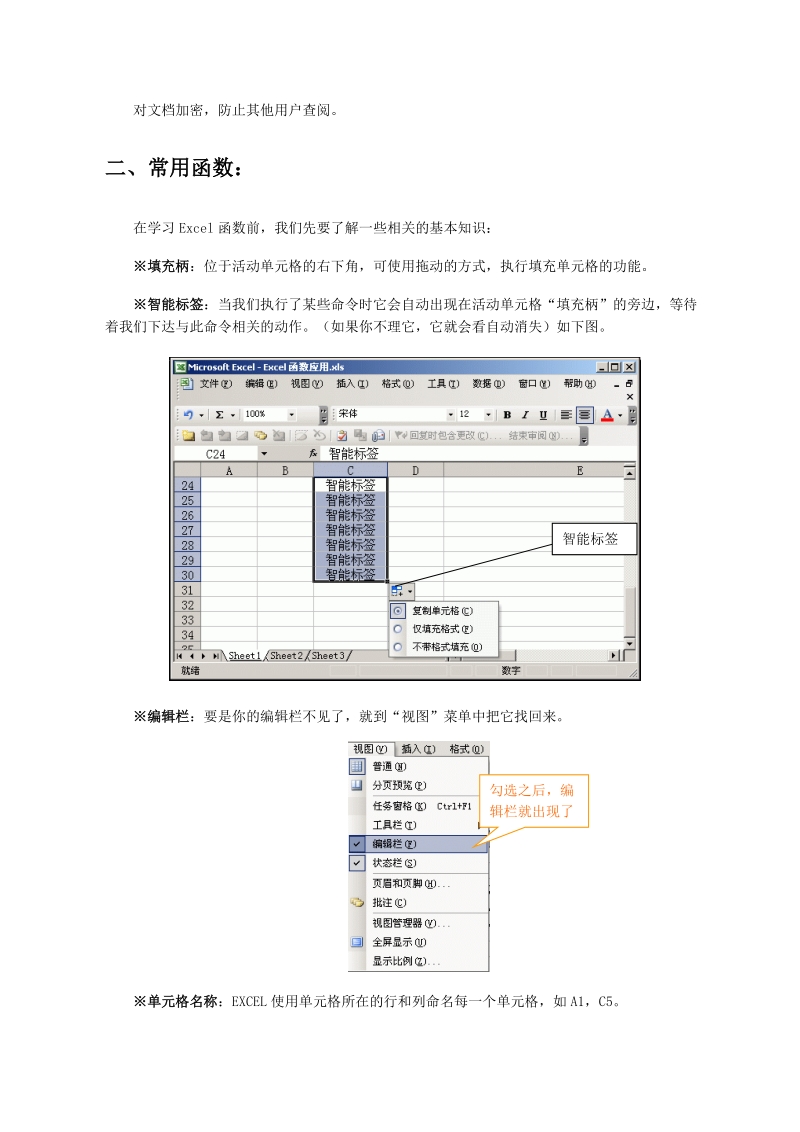 excel常用技巧及函数.doc_第2页