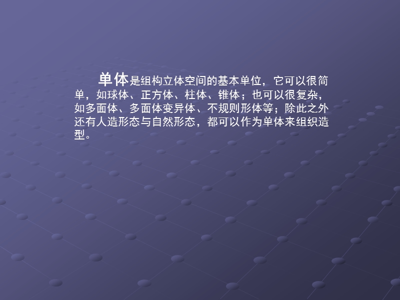 体块之集棸组构.ppt_第3页