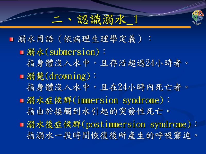 水域安全救溺应变处理.ppt_第3页