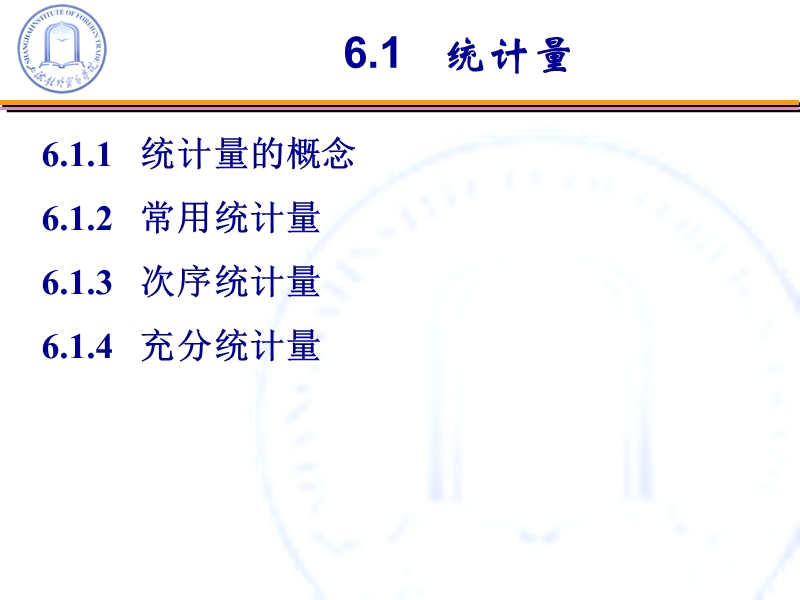 样本均值的抽样分布.ppt_第3页