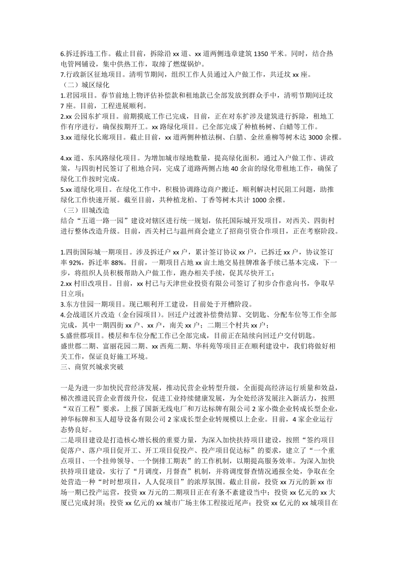 街道办事处党委书记述职报告.doc_第2页