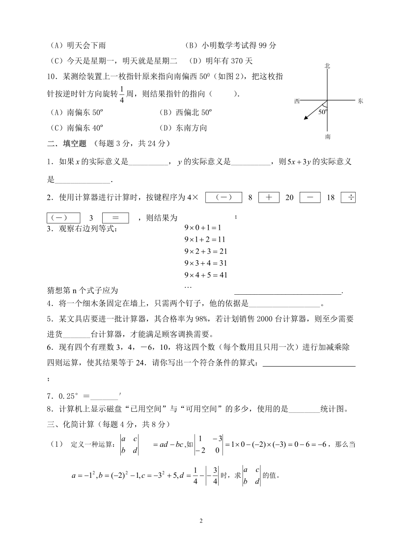 2010--2011年学度上七年级上册数学期末试卷[12].doc_第2页