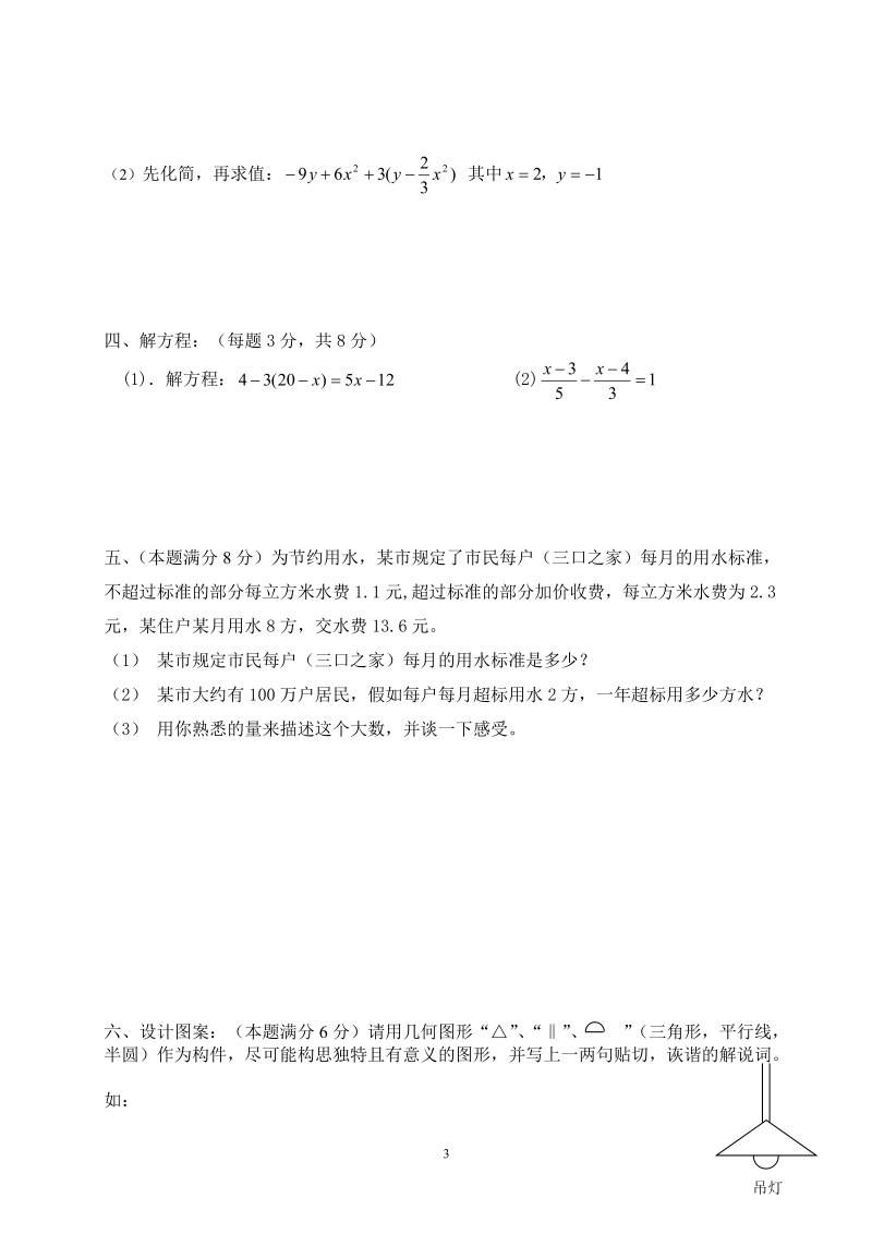 2010--2011年学度上七年级上册数学期末试卷[12].doc_第3页