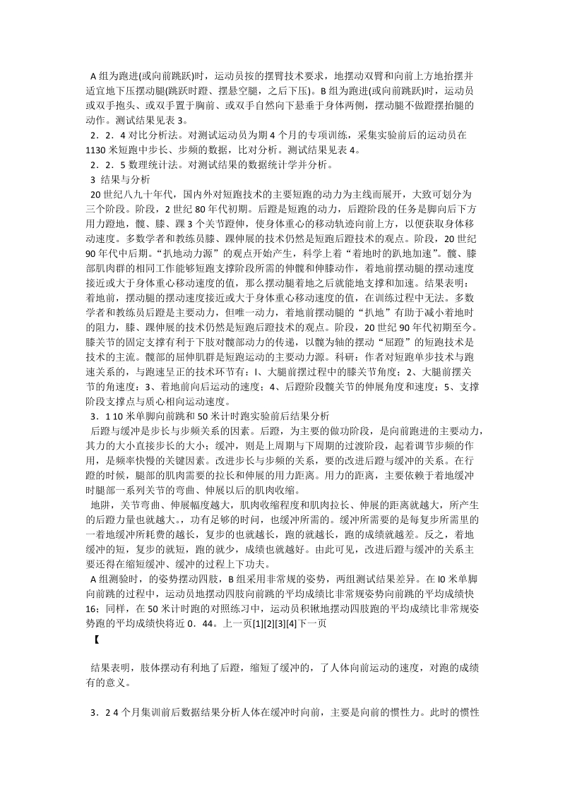 关于加强摆臂抬腿能力对提高少年儿童运动员跑速的积极意义.doc_第2页