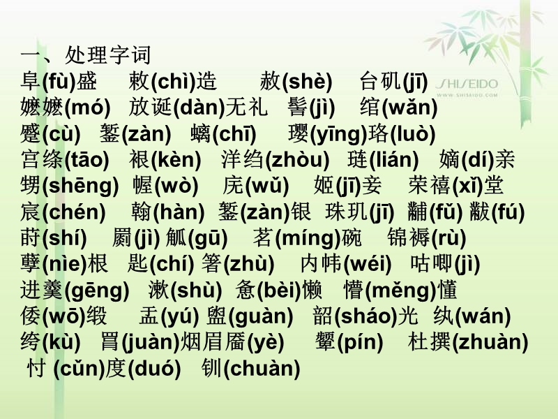 林黛玉进贾府ppt  实用.ppt_第2页