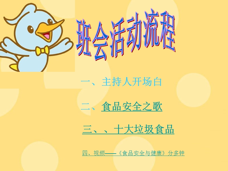 主题班会你我须知ok.ppt_第2页