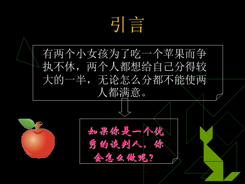 双赢谈判.ppt_第3页