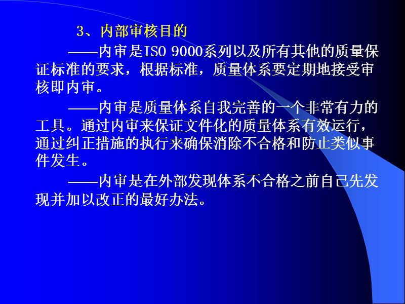 内审员培训课程.ppt_第3页