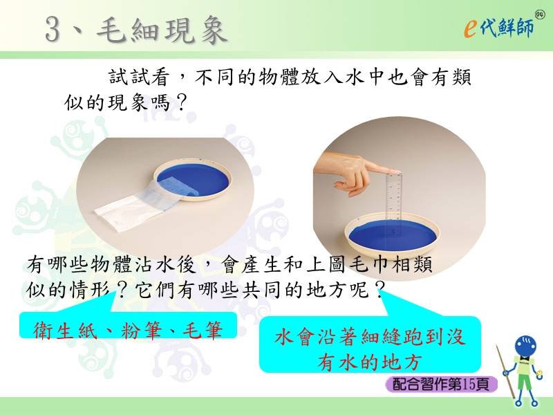 毛细现象.ppt_第3页