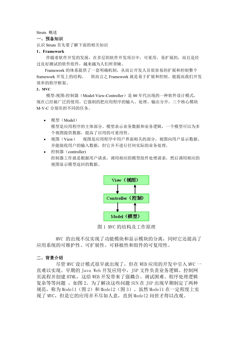 struts 概述.doc_第1页