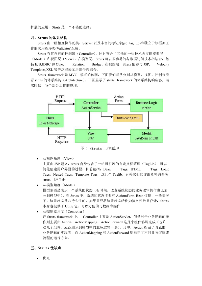 struts 概述.doc_第3页