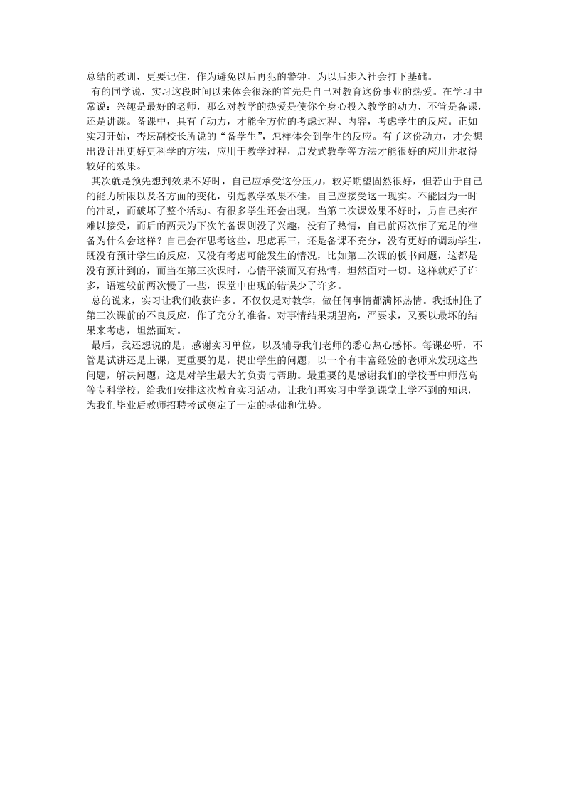 教育实习总结_7.doc_第2页