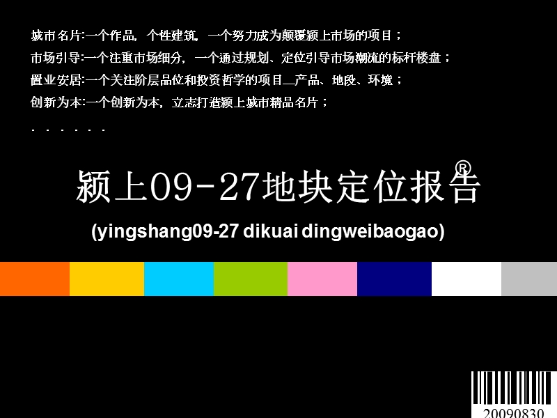 颍上0927地块定位报告.ppt_第1页