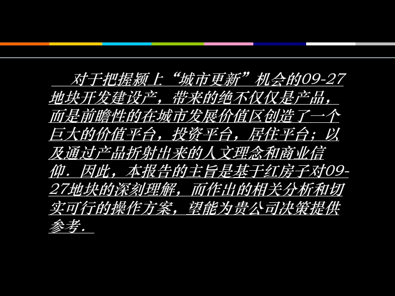 颍上0927地块定位报告.ppt_第2页