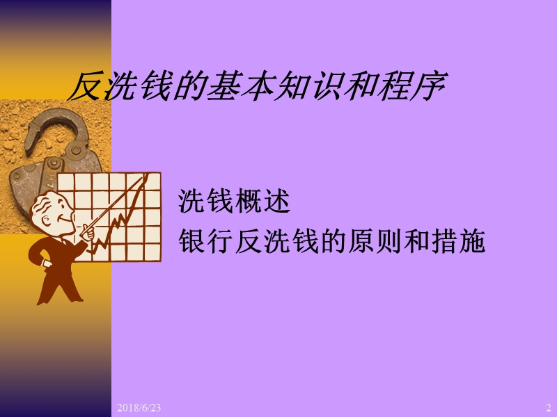 人民币可疑交易的分析和报告.ppt_第2页