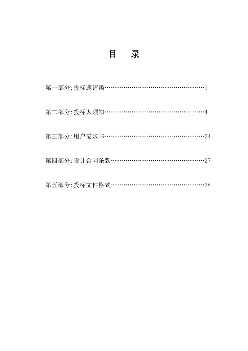 2015年怀集县高标准基本农田建设项目可行性研究、规划.doc_第2页