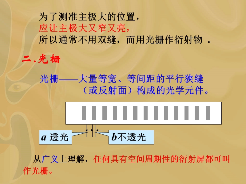 衍射光栅.ppt_第3页