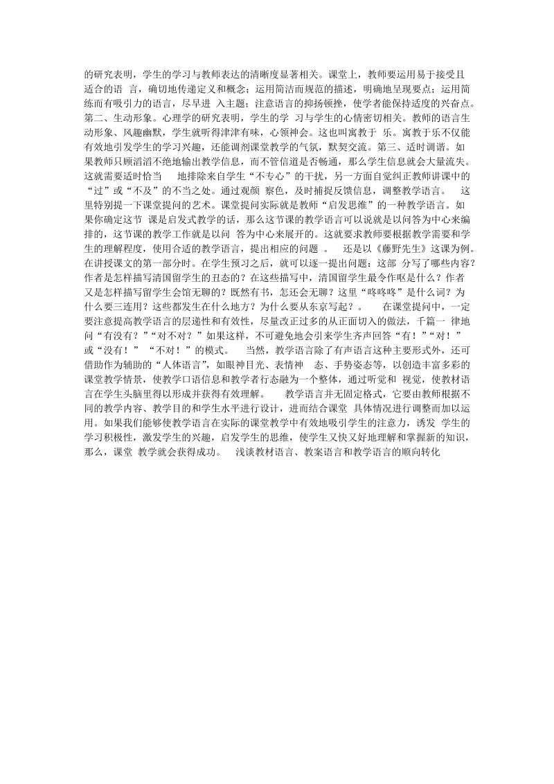 浅谈教材语言、教案语言和教学语言的顺向转化.doc_第2页