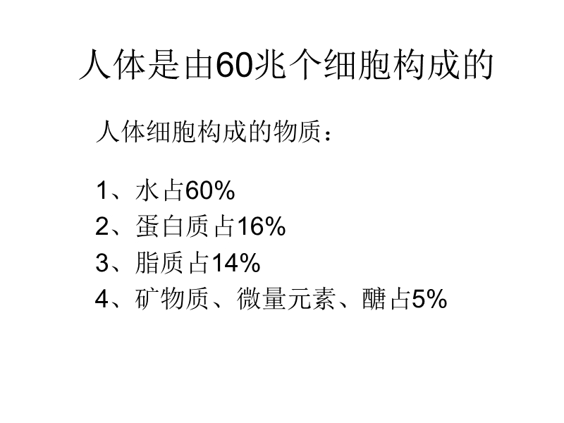 老化跟什么有关？.ppt_第2页