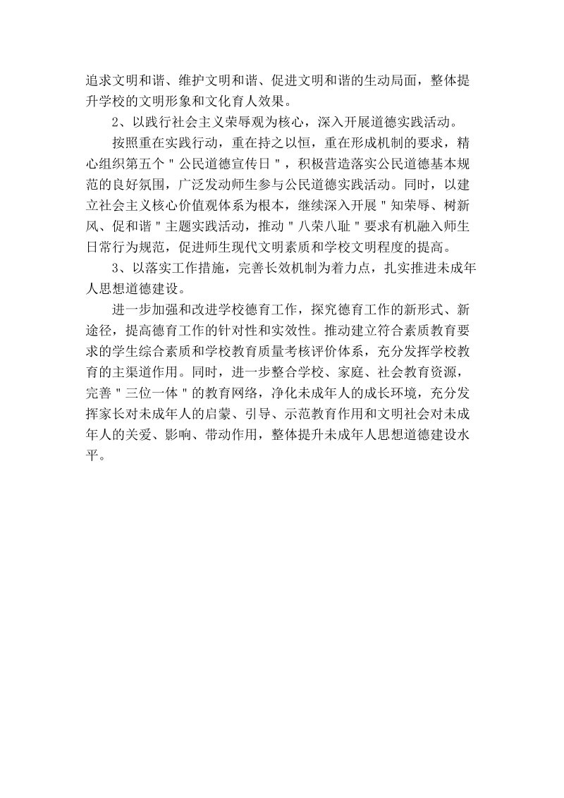 打造精神文明　铸就校园和谐.doc_第2页