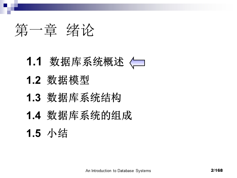 课程名称：数据库系统概论课时：72.ppt_第2页