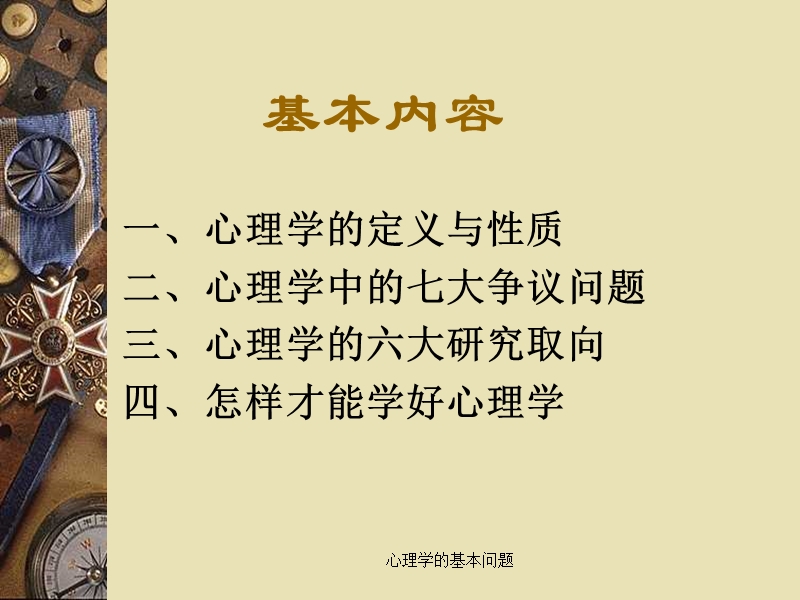 心理学 精品课件.ppt_第2页