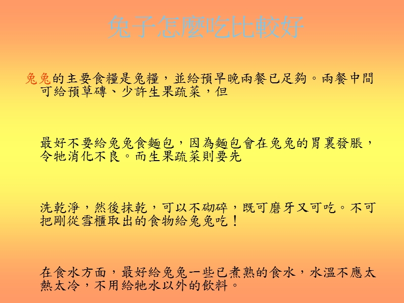 兔子可以终身不洗澡ma.ppt_第2页