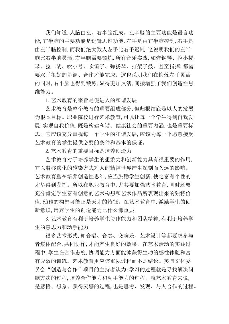 关于职业院校加强艺术教育的思考.doc_第3页