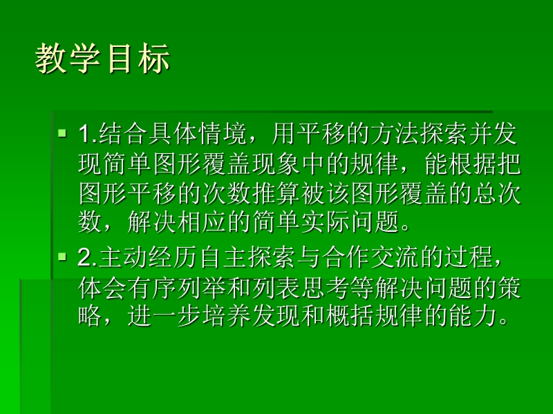 五年级下册《找规律》ppt课件之二.ppt_第2页