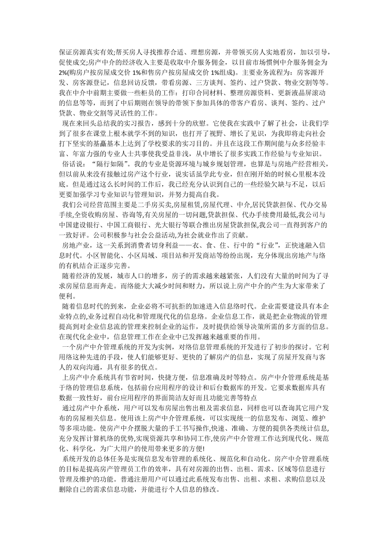 房产中介年终总结.doc_第2页