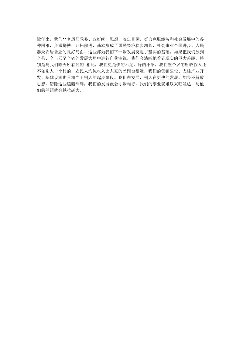 在县域经济座谈会上的发言材料.doc_第2页