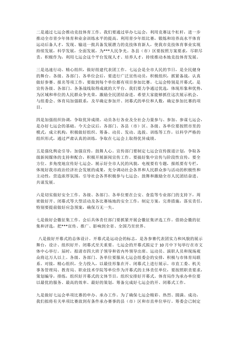 七运会筹备动员报告.doc_第2页