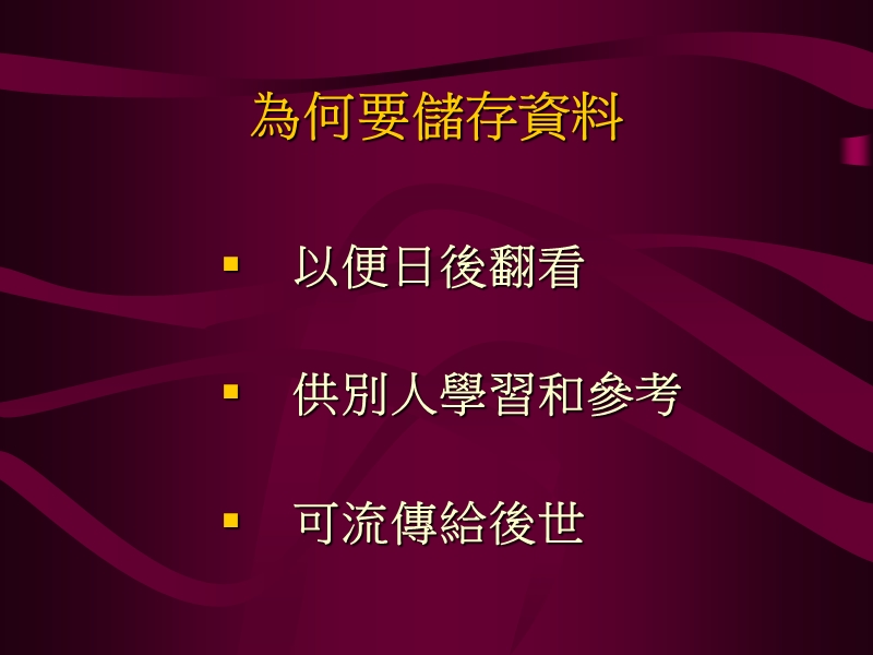 资料储存的方法.ppt_第2页