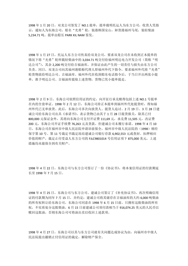 不具备建筑资质签订的承包合同如何处理案例.doc_第2页