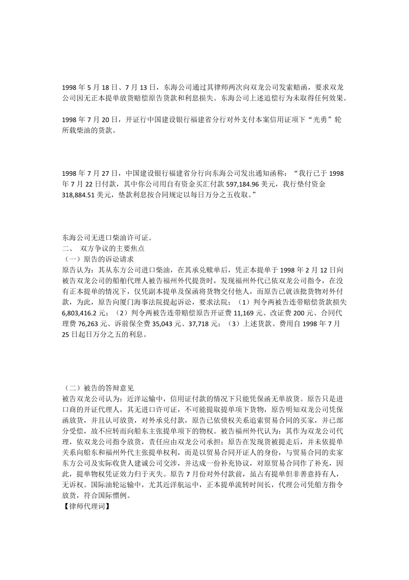 不具备建筑资质签订的承包合同如何处理案例.doc_第3页