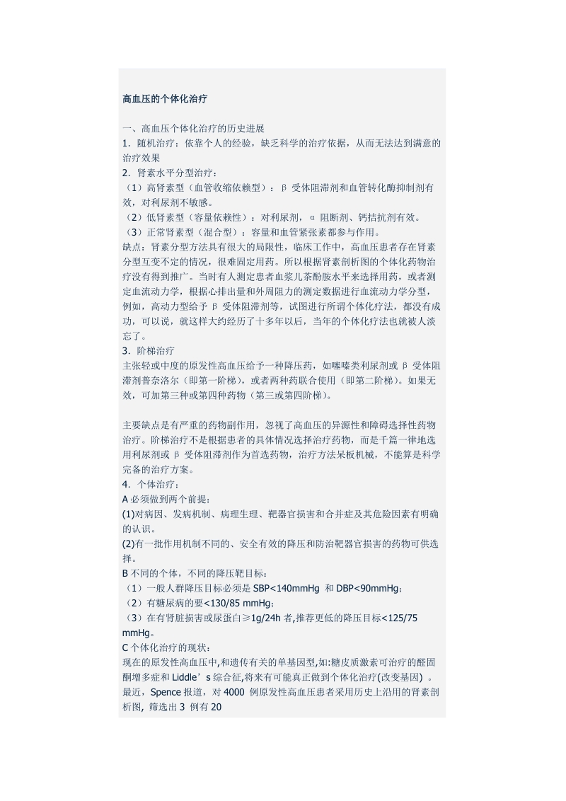 高血压的个体化治疗.doc_第3页