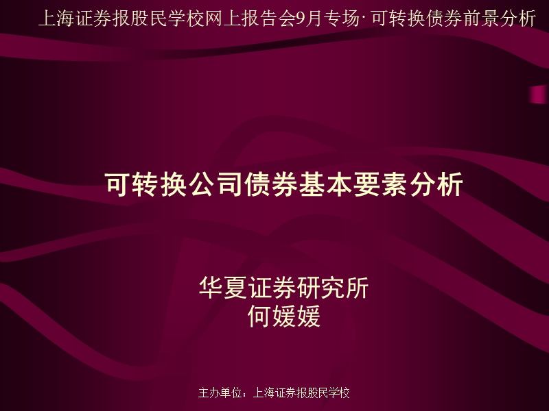 可转换公司债券基本要素分析.ppt_第2页