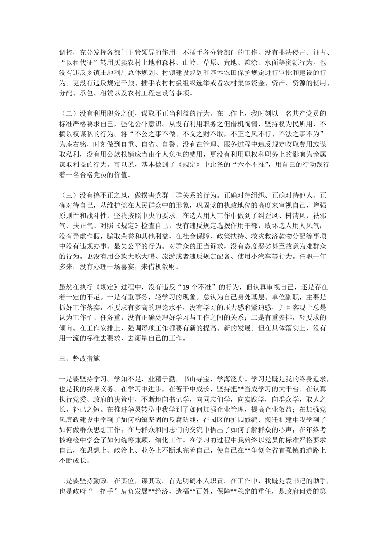 个人廉洁履行职责自查自纠报告.doc_第2页