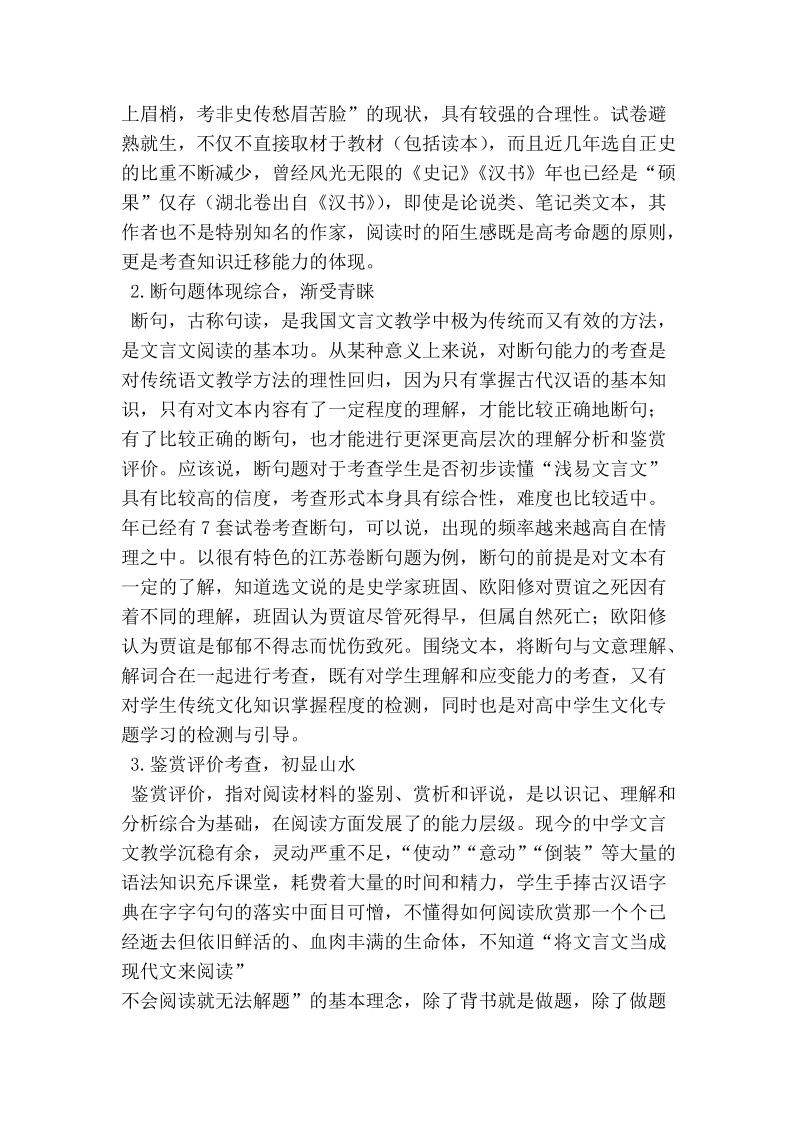 浅谈高考文言文阅读的方法分析.doc_第3页