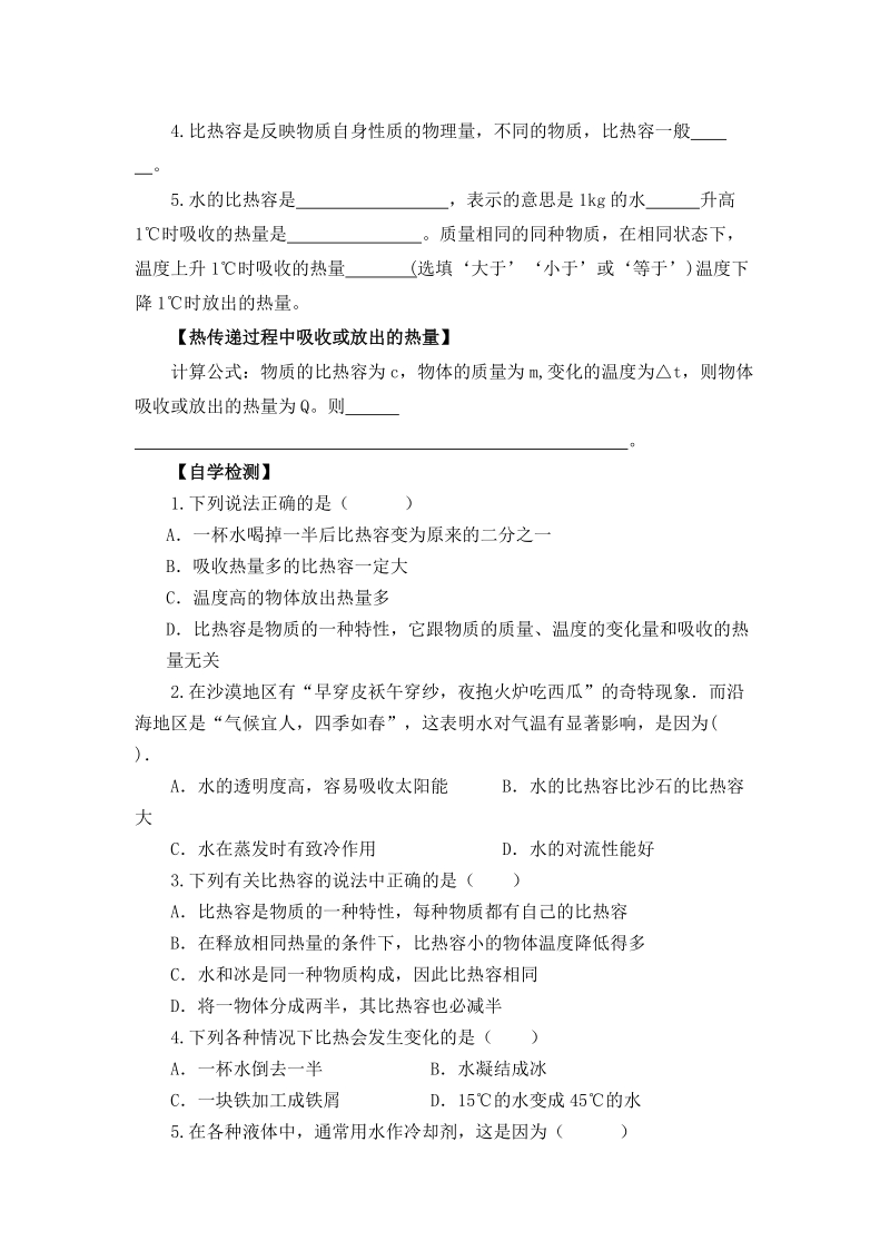 比热容学案.doc_第2页