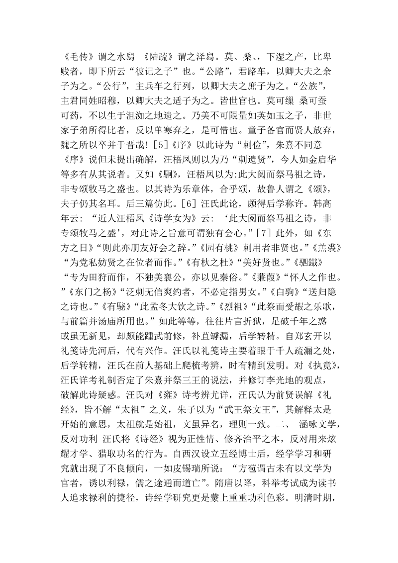 毕业论文：汪梧凤《诗经》主题研究成果初探.doc_第3页