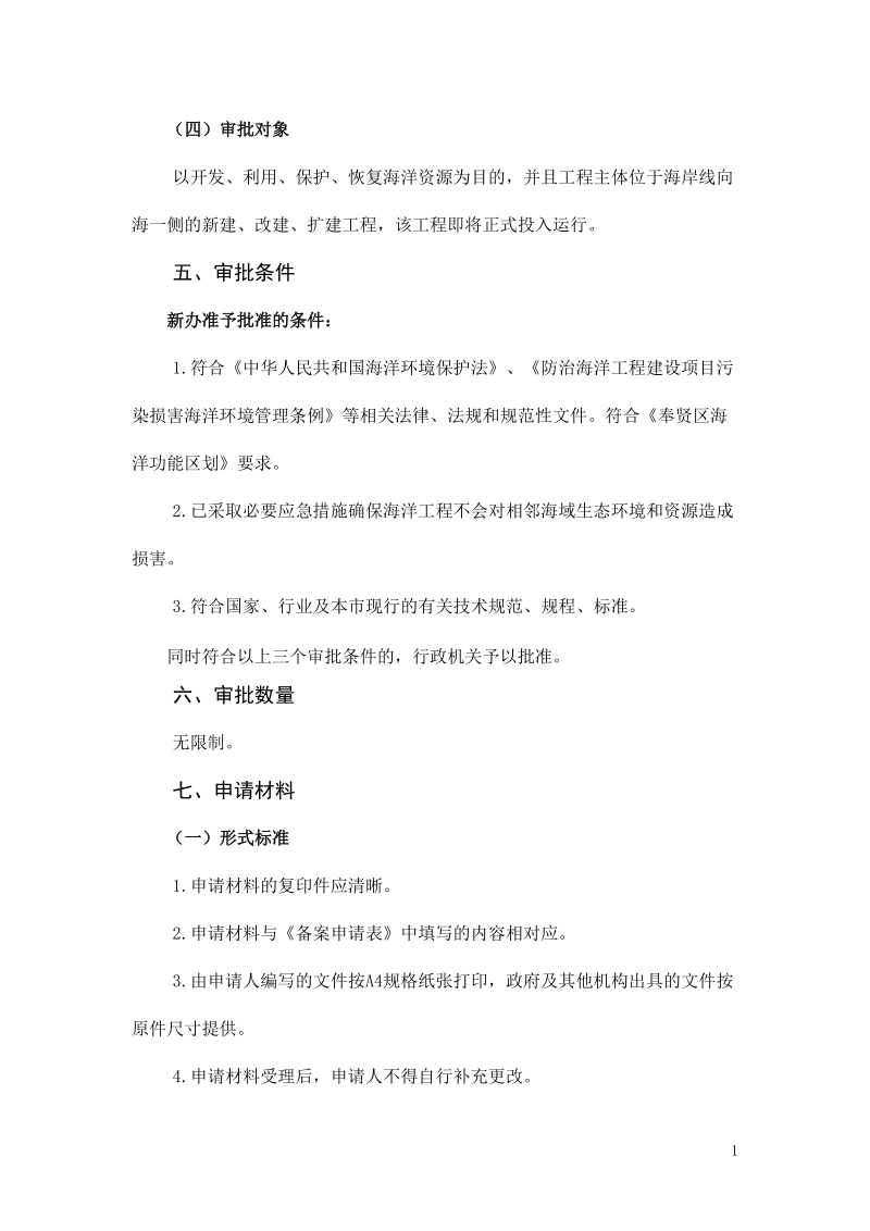 27防治海洋工程污染损害海洋环境应急预案备案docx.docx_第2页