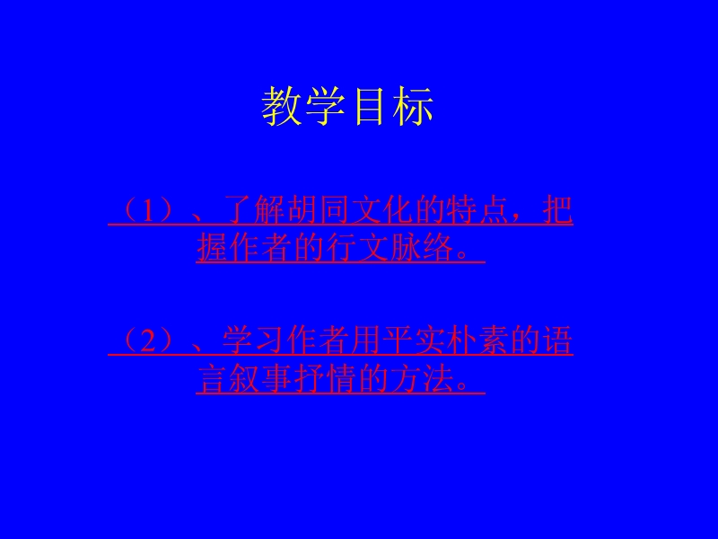 教学目标.ppt_第1页