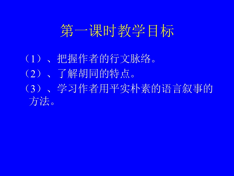 教学目标.ppt_第2页