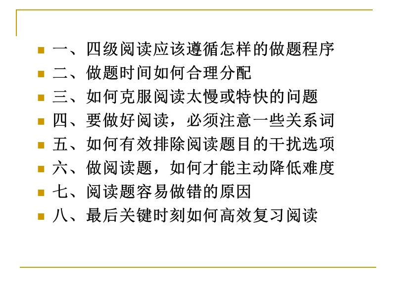 四级阅读技巧.ppt_第2页