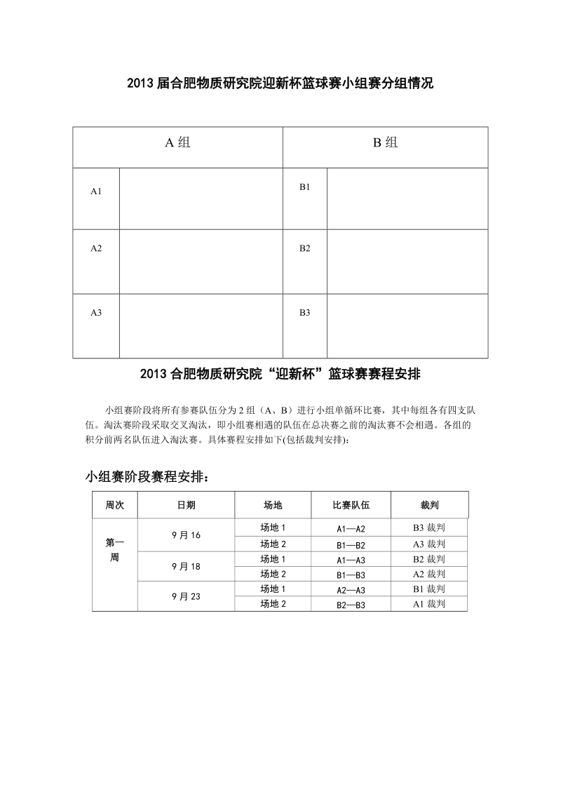 2011年等离子体物理研究所 - 中国科学院合肥物质科学研究院.doc_第3页